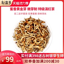 Xinyi No Tea 2021 New Tea Spring Tea Dianhong Tea Honey Fragrant Golden Buds Yunnan Fengqing Black Tea bulk 250g box
