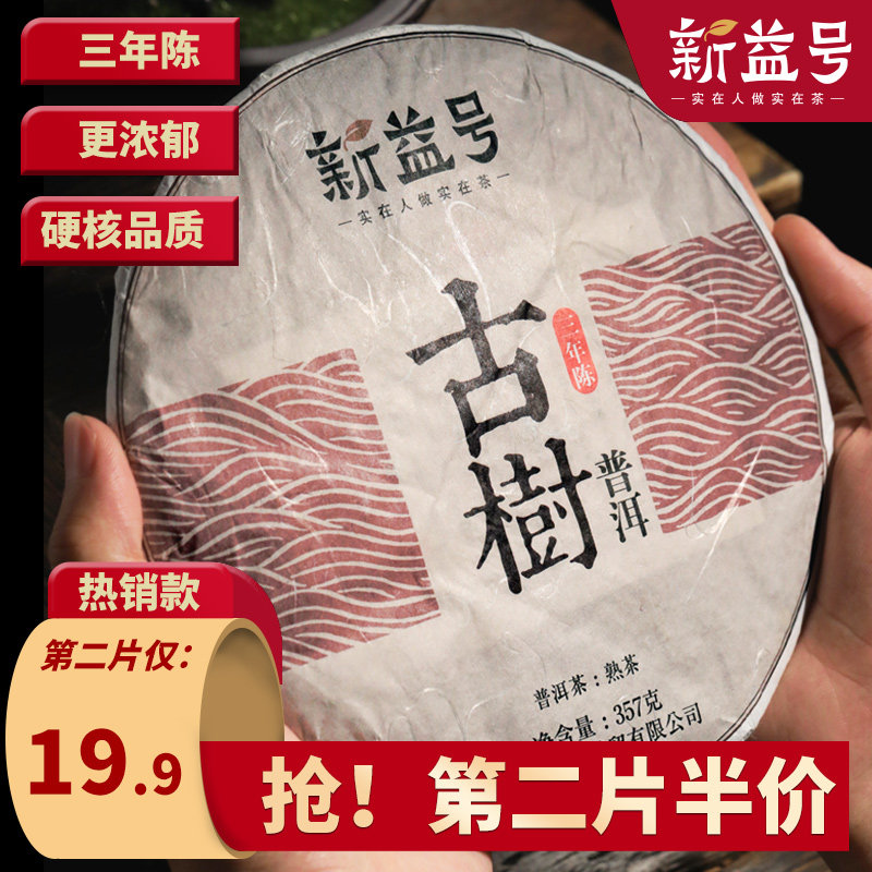Pu-erh tea cooked tea Xinyi ancient tree Pu'er tea Yunnan Seven sub-cake 357g Menghai black tea cooked Pu'er tea cake