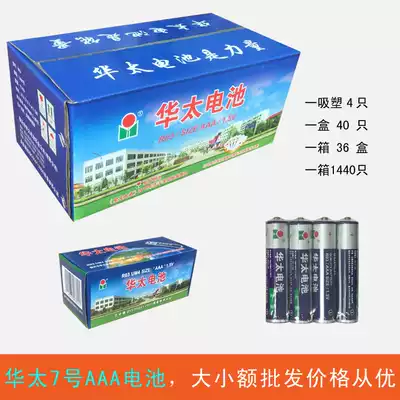 Huatai battery No 7 carbon battery Household 1 5V alarm clock Flashlight remote control electric toy AAA dry battery