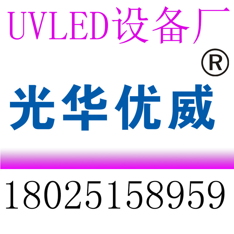 光华优威