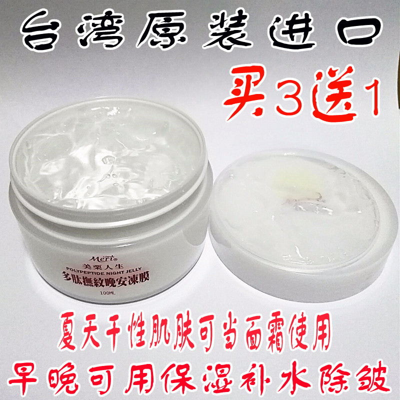 Taiwan Beauty Chestnut Life Polypeptide Caressing Goodnight Freeze Film Clear And Nourishing Repair Watered Down Fine Print Moisturizing Water Replenishing Face Cream