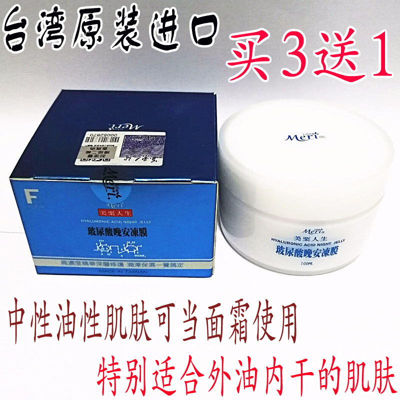 Taiwan Beauty Chestnut Life Bouric Acid Good Night Freeze Film Control Oil Moisturizing Moisturizing and moisturizing the morning and evening face cream