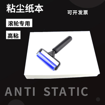 PE high-viscosity white background dust-adhesive paper book. Clean room dust-sticking roller can be used with the tear-off self-adhesive paper book.