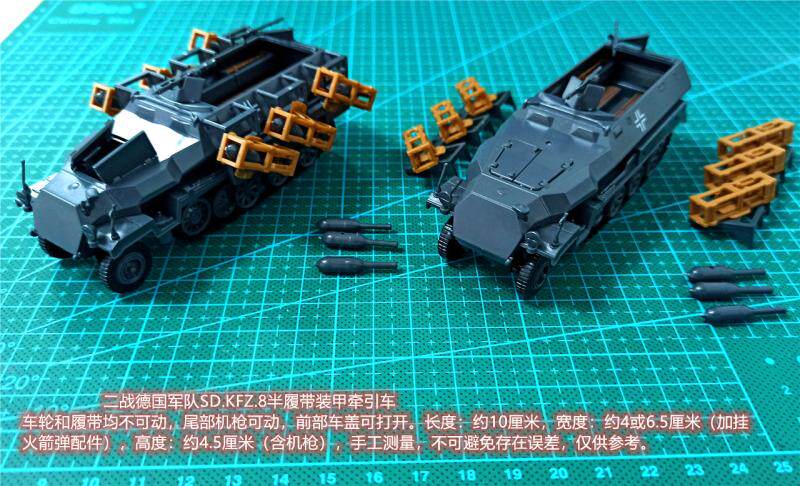 The finished product 1:72 military vehicle model WWII Germany SD KFZ 8 semi-tractor tractor with rocket full 50