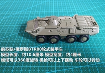  Finished product 1:72 wheeled armored vehicle step chariot model Soviet Russia BTR-80 armored vehicle full 50