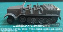  Finished product 1:72 military vehicle model World War II German SD KFZ 8 half-tracked armored vehicle full 50