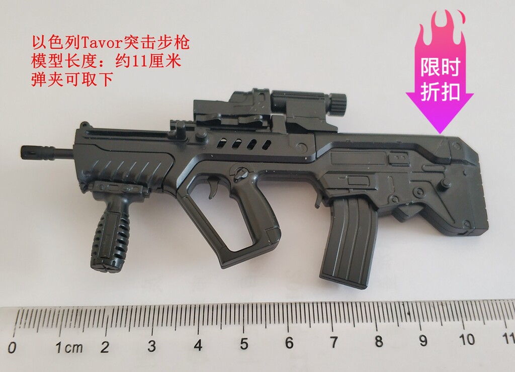 Finished product 1: 6 gun models Israel Tavor assault rifle TAR-21 non-launch feature full 50