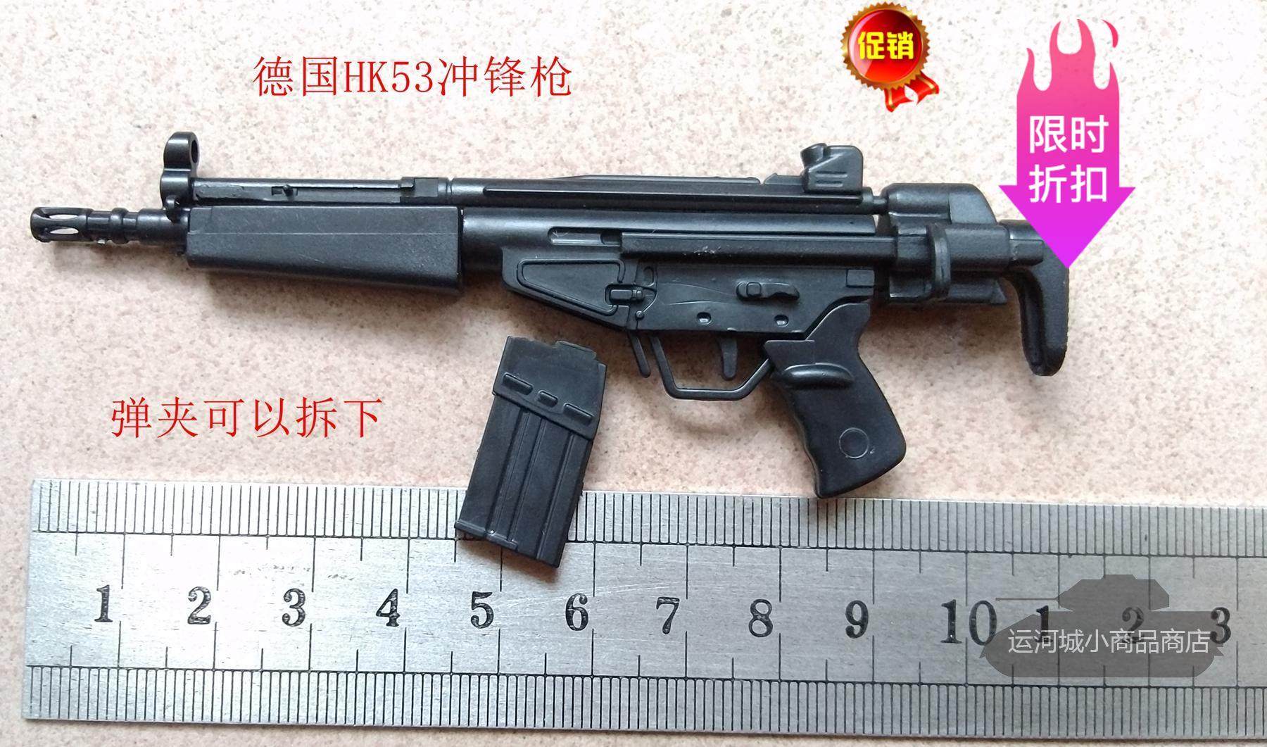 Finished product 1: 6 gun models Germany HK53 sub-machine gun with no launch function Full 50 -Taobao