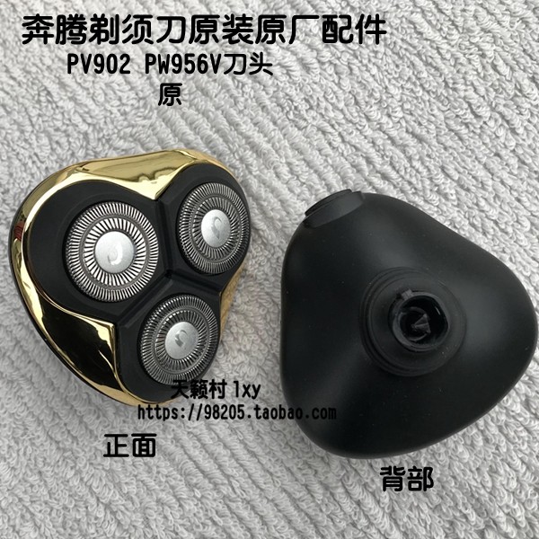 Running 4D shave knife PV902 PV902 PW956V PW959 PW959 original full set of knife head