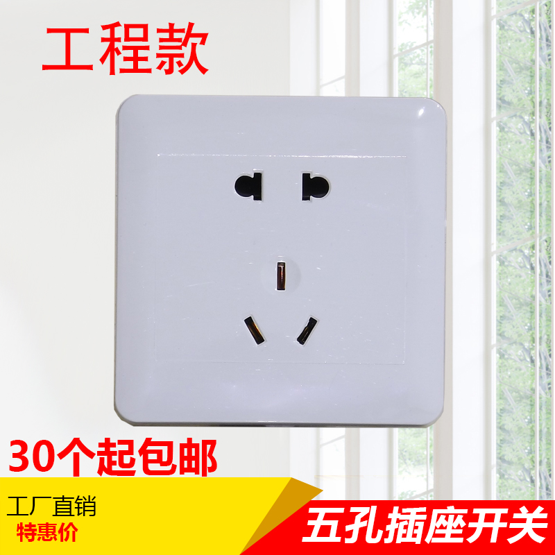 (Engineering style) 86 type wall switch socket panel package two three plug 5 hole five hole power outlet
