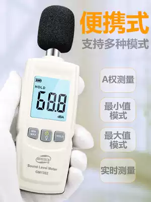 Standard wisdom GM1351 high precision noise meter handheld noise meter household decibel noise Volume Detector