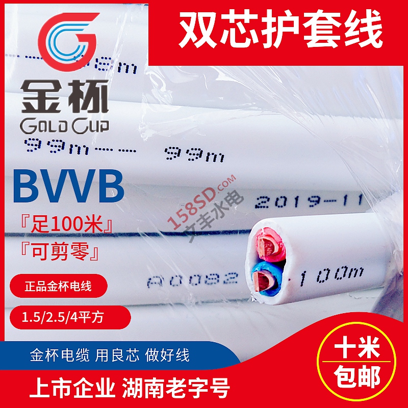 Gold cup sheath line two 2-core surface-mounted white wire air-conditioning socket lamp cable wire bvvb1 5 4 6 square