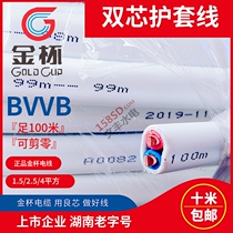 Golden Cup sheath line 2 2 core open white wire air conditioning socket light cable wire bvb1 5 4 6 Square