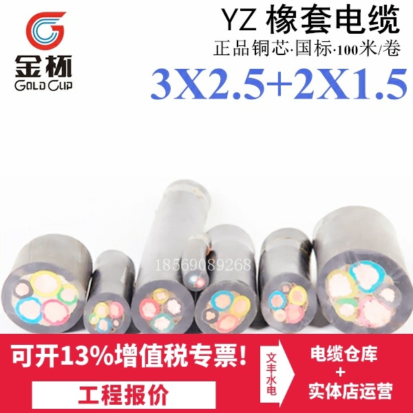 Jinbei rubber sleeve YZ3*2 5 2*1 5 cable five-core wire outdoor sheath wire wear-resistant waterproof pure copper core