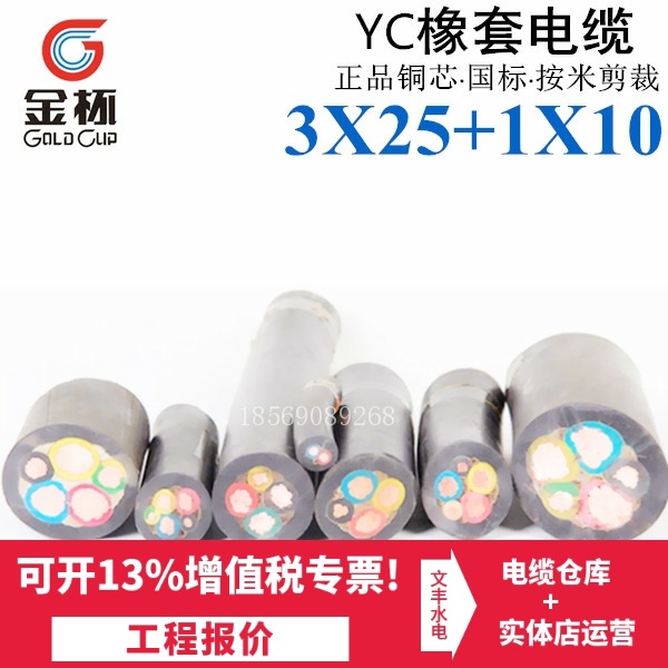 Gold cup rubber YC3*25 1*10 cable four core wire outdoor sheath wire wear and soft cable pure copper core