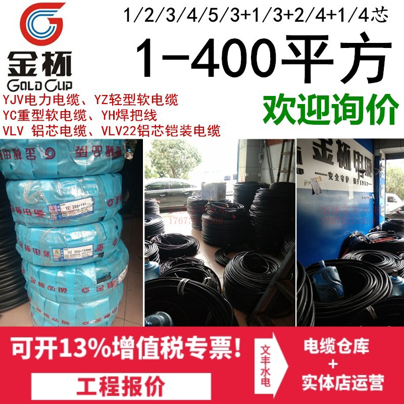 Gold cup oak soft cable YZ rubber line copper core YJV plastic sleeve hard cable YC cable 2 core 3 core 4 core 35 square