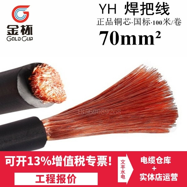 Gold Cup national standard YH70 squared pure copper rubber welding wire cable welding machine power cord