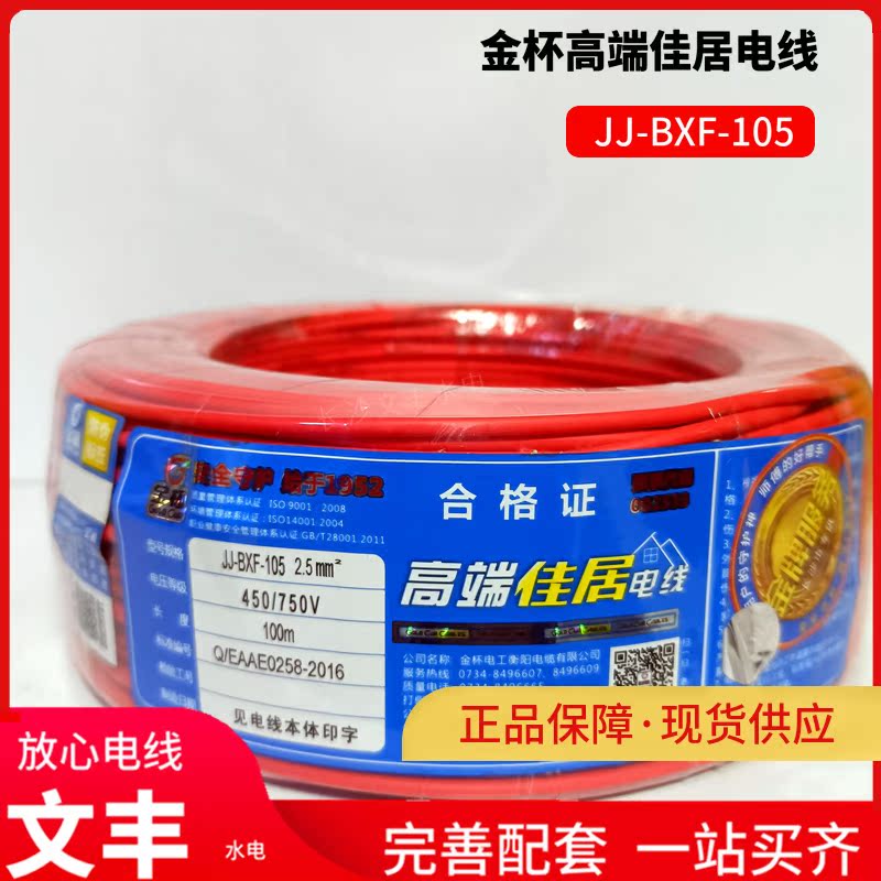 Gold cup wire Jihabu JJ-BXF105 2 5 4 squared hard line resistant to warm 105 degrees high-end line 7 discount price