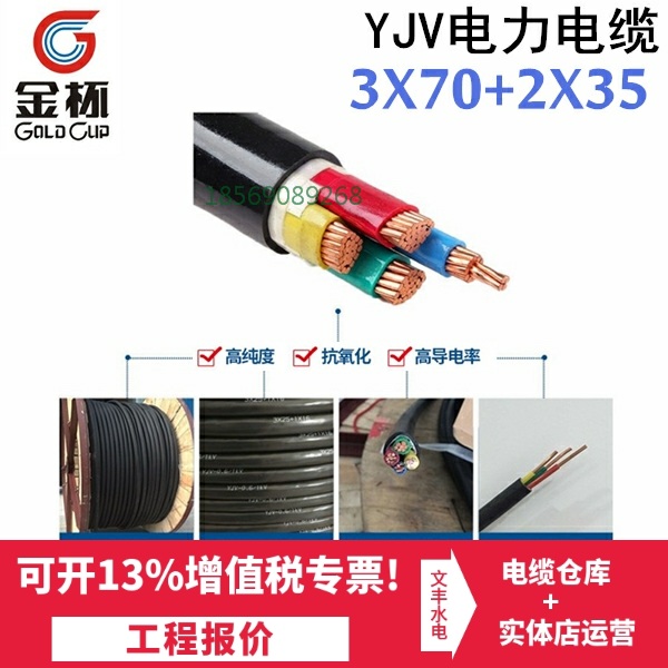 Jinbei cable YJV3*70 2*35 square outdoor pure copper wire engineering power cable five copper core national standard