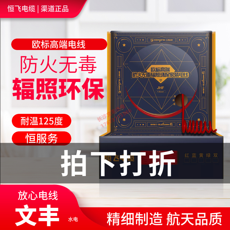 Constant Flying Wire JHF125 Degree Irradiation Resistant Warm Fire Nontoxic Omega Elevation End Home Installed Wire Double Flame Retardant Cord