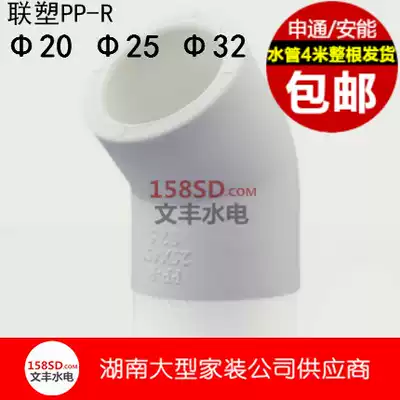 Liansu ppr water pipe 20 25 32 45 degree elbow Changsha city trading accessories