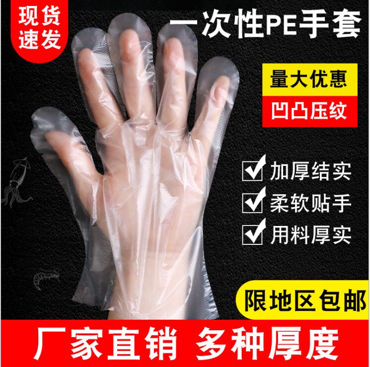 New Material Disposable Gloves PE Film Gloves Food Hygiene Eat Lobster Transparent Glove