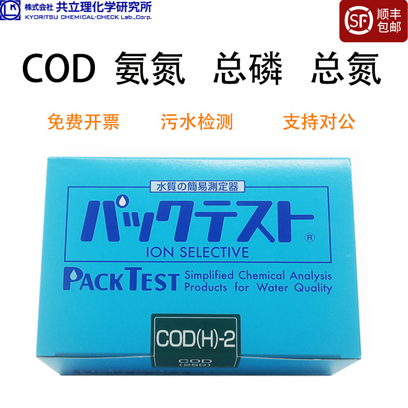 Co-Standing COD Ammonia Nitrogen Total Phosphorus Total Nitrogen Heavy Metal Test Pack Chrome Copper Iron Nickel Sewage Fast Test Paper Reagent-Taobao
