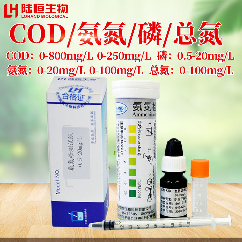 Test paper for the total nitrogen total nitrogen of Luheng COD ammonia nitrogen rapid detection test packet chlorine peroxide acid kit