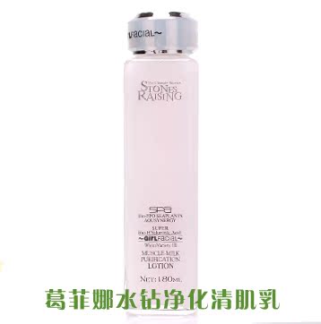 葛菲娜化妆品/水钻净化清肌乳/乳液/保湿/180ML/专柜正品全国包邮