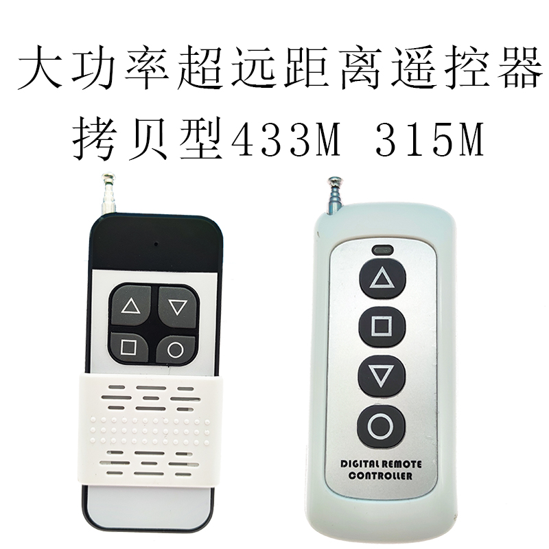 High power copy remote control electric telescopic door rolling door shutter door roll gate garage door fence machine key 315 433