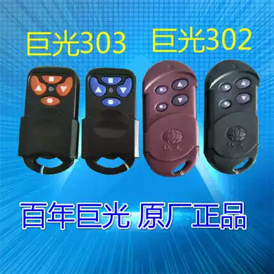 Juguang JGR-302JGR-303 Automatic door remote control roller shutter door opener wireless key dial code 310