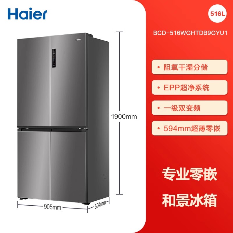 Haier Bcd-516Wghtdb9Gyu1 Ultra-Thin Zero-Embedded Dry and Wet Separation Cross-Door Four-Door Refrigerator