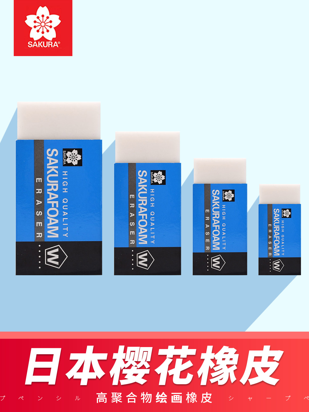 Sakura Japan Cherry Blossom Rubber XRFW-100 High Polymer Ultra-Clean Rubber XRFW-60 Fine Art Eraser