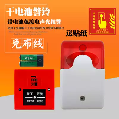 Dry battery alarm bell Factory inspection fire alarm sound and light alarm Emergency fire alarm manual alarm No need to connect