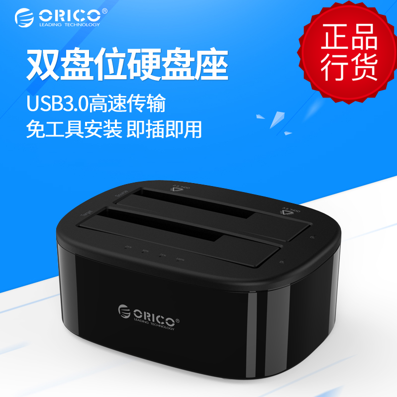 ORICO Ouriko 6228US3 double disc position 2 5 3 5 inch carry-on hard disc base USB3 0 