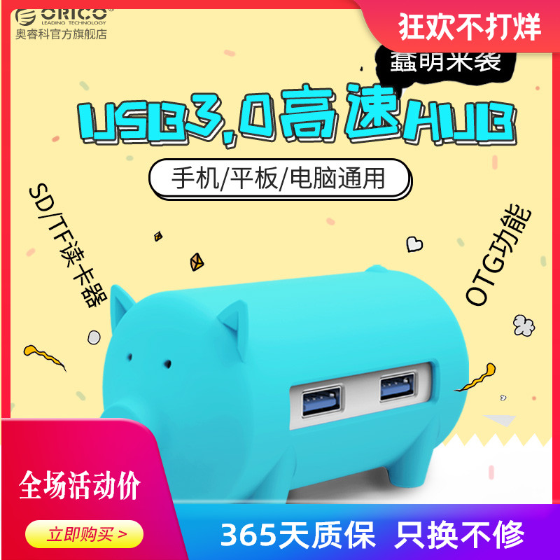 ORICO USB3 0 Extended line cute cartoon pig HUB laptop hub TF SD card reader