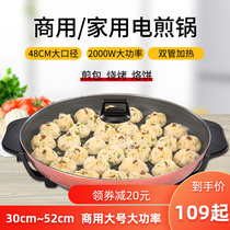 Commercial large electric frying pan pan pan pan water frying pack non-stick pan multifunctional electric pan frying pan paste grilled meat pot home