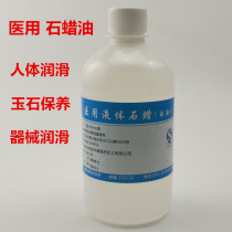  Liquid paraffin Hospital liquid paraffin 500ml Paraffin oil Lubrication Liquid paraffin lubricating oil
