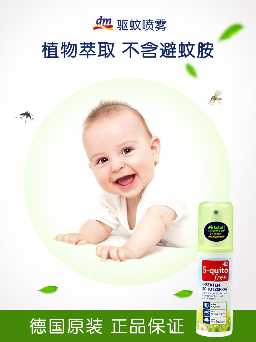 Spot Germany dm S-quito free anti-mosquito spray mosquito repellent liquid anti-itching baby outdoor carry-on 8 hours