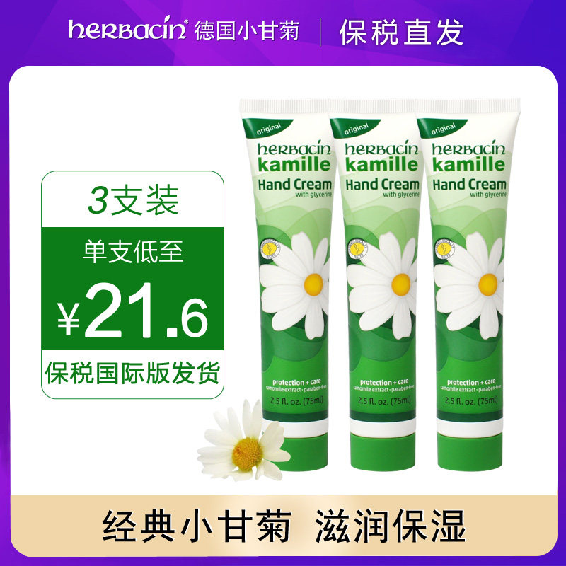 (Bonded) German Heben Qing Chamomile Chamomile daisy daisy moisturizing moisturizing hand cream