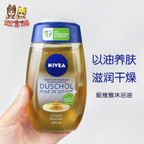 Neviya bath washed deep cleaning water tonic moisturizing nourishing scented scented scented wood scented bath oil cream 200ml