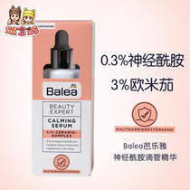 Spot German Balea Guava 0 3% ceramide repair facial dropper essence hydrating skin rejuvenation 30ml