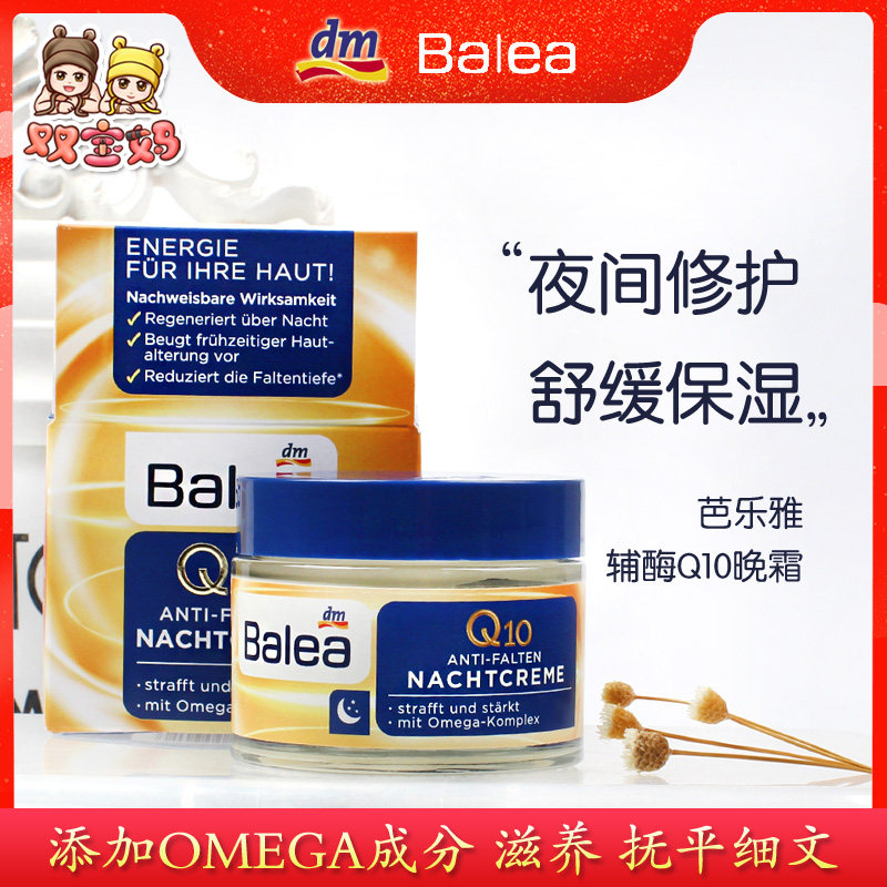 Spot German Balea guava coenzyme Q10 anti-wrinkle lifting firming moisturizing night cream 50ml