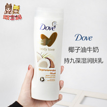Spot Germany Dauphine DOVE coconut milk Milk Wood Fruits Oil Tender Skin Moisturizing Moisturizing Water Body Milk 400ml
