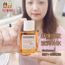 Spot German diaderma carrot facial essential oil essence 30ml moisturizing anti-wrinkle brightening anti-oxidation