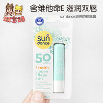 Spot Germany sundance sundance moisturizing water tonic sun moisturizing lip balm 50 times UV-proof aging adult