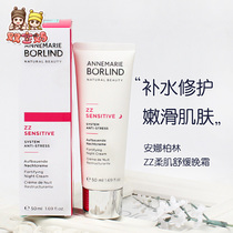 New version of Germany AnneMarie Borlind Anna Berlin ZZ flexo muscle Schumer with a late cream sensitive skin