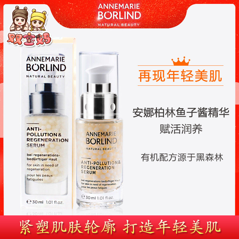 Spot Germany Anna Berlin AnneMarie Borlind plant pearl caviar anti-creamy moisturizing essence