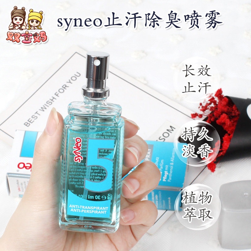 Spot Germany Imports syNeo anti-perspiration spray liquid male and female foxillary pregnant woman body axillary odour water aqua