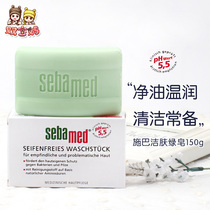Germany Spar PH5 5 cleansing soap 150g Green soap Mild weak acid oil control anti-acne